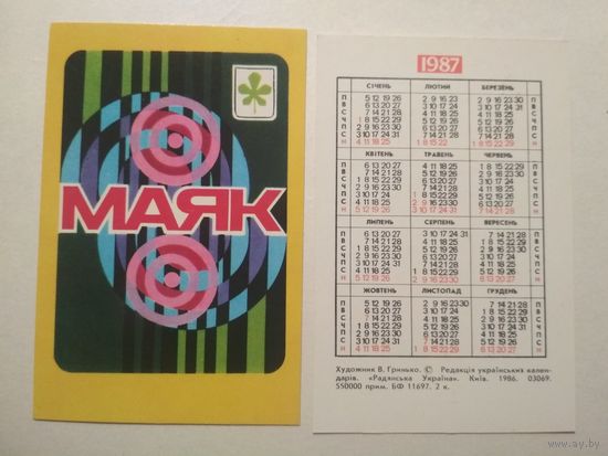 Карманный календарик. Маяк. 1987 год