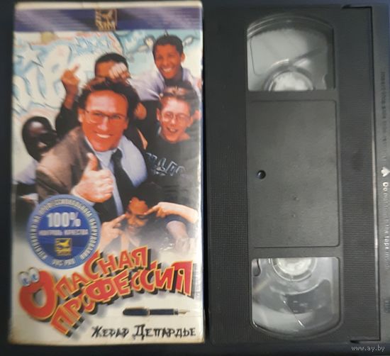 Видеокассета VHS. Опасная профессия. Фильм. Комедия.