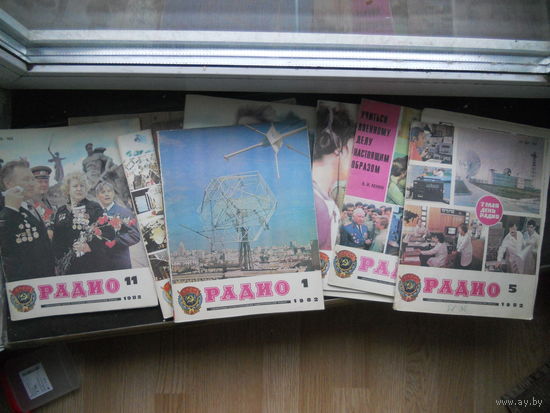 Журнал "Радио", 11 шт. (нет 2 номера) 1982 год. ЦЕНА ЗА ВСЕ