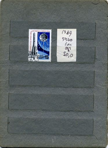 СССР, 1989,  КОСМОС,  серия 1м  (на "СКАНЕ" справочно приведены номера и цены по ЗАГОРСКОМУ))