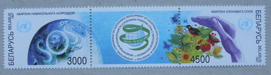 Беларусь. Защита окр. среды. Защита озон. слоя. ( Сцепка ) 1997 года.