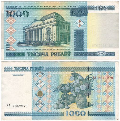 W: Беларусь 1000 рублей 2000 / ЭА 2347979 / модификация 2011 года