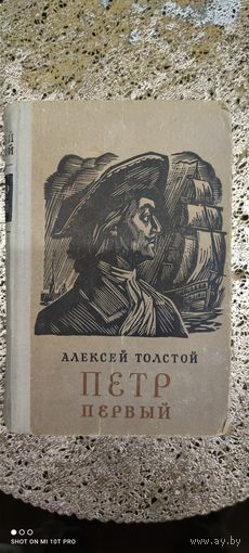 Книга "Пётр Первый", 1973 год