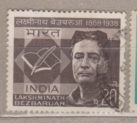 100-летие со дня рождения Лакшминатха Безбаруаха Индия 1968 год лот 12 ИЗВЕСТНЫЕ ЛЮДИ