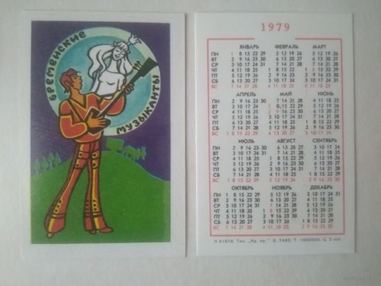 Карманный календарик. Мультфильм Бременские музыканты. 1979 год