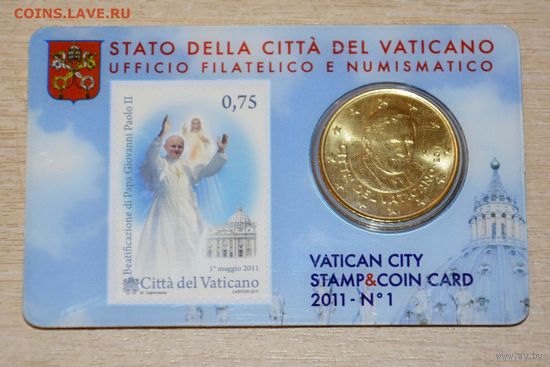Ватикан 50 центов 2011 Монета +марка BU БЛИСТЕР 1