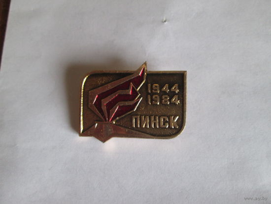 40 лет освобождения г Пинск 1984г
