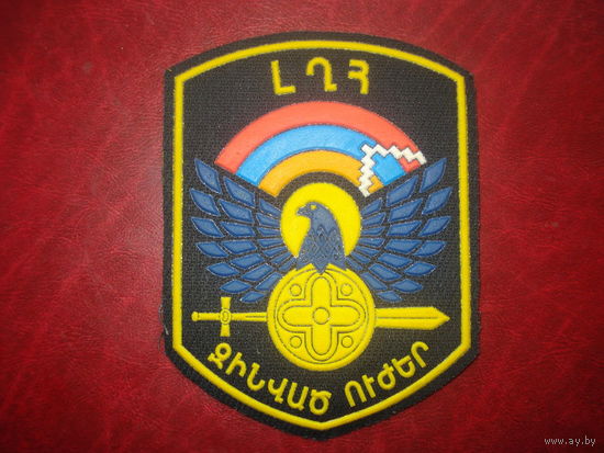 Шеврон Армии обороны Нагорно-Карабахской Республики