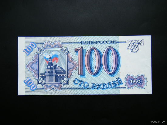 100 РУБЛЕЙ 1993г. Мп.