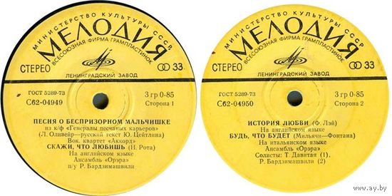 EP АККОРД / ОРЭРА - Песня о беспризорном мальчишке (из к/ф ГЕНЕРАЛЫ ПЕСЧАНЫХ КАРЬЕРОВ) (1974)