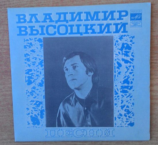 EP 7" Владимир Высоцкий Песни ("Як-истребитель"). Миньон, Апрелевский завод, 1981.