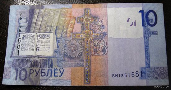 10 рублей 2009г. Номер радар