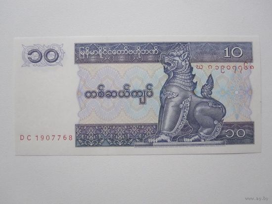 10 Кьят 1994 (Мьянма) ПРЕСС
