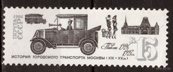 СССР 1981 История городского транспорта Такси 20-е годы XX века (1981)