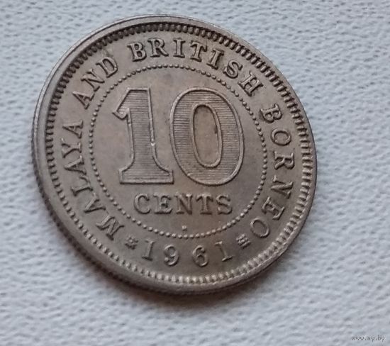 Малайя и Британское Борнео 10 центов, 1961 - Хитон, Бирмингем 6-11-55