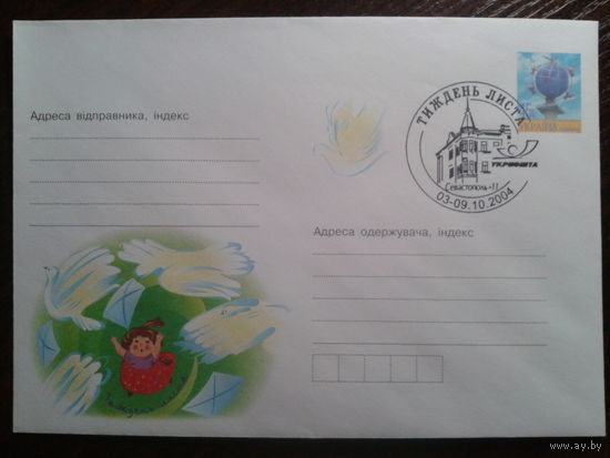 Украина 2004 хмк + СГ неделя письма Севастополь