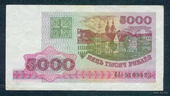 Беларусь, 5000 рублей 1998 год, серия СА