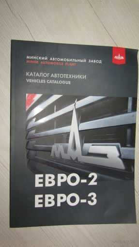 Каталог автотехники-Евро-2 Евро-3-МАЗ-\10