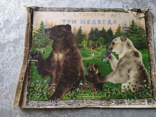 Три медведя. Лев Толстой\029