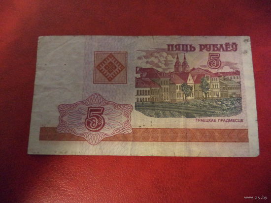 5 рублей серия ЛТ