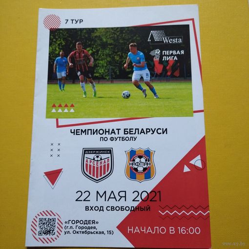 Арсенал Дзержинск -Нафтан22.05.2021