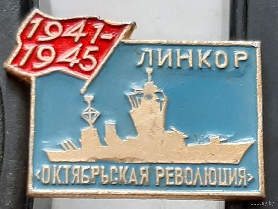 Линкор Октябрьская революция. 1941-1945. Е-74