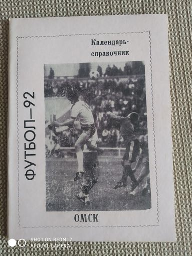 К/с Омск-1992