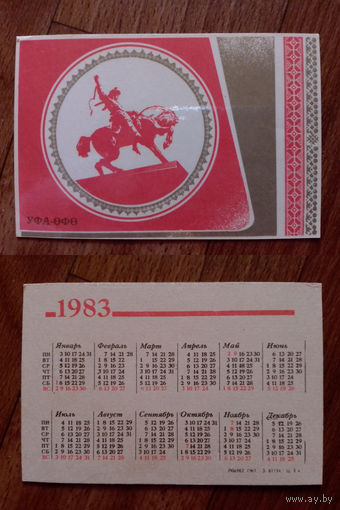Карманный календарик.Уфа.1983 год.