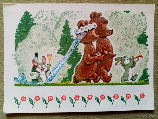 Зарубин 1968 Свадьба медведей! чистая ПК #3