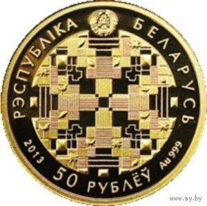 50 рублей 2013 года . 90 лет БПС Сбербанк .