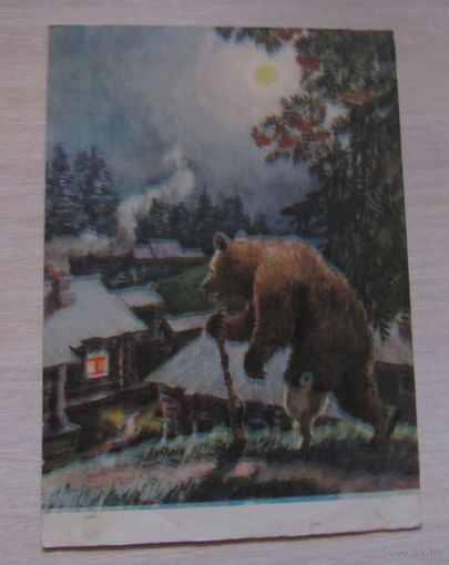 Медведь-липовая нога . Художник Хвостенко 1956 год .