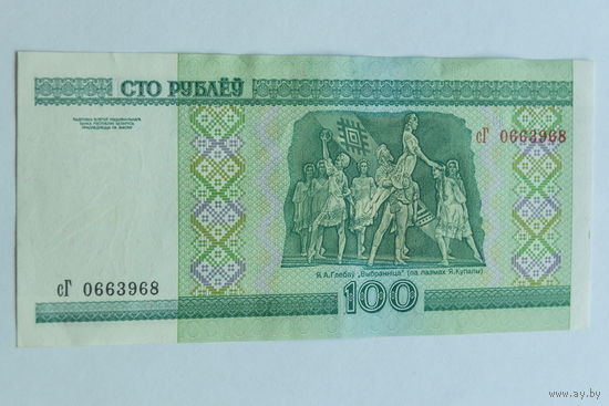 100 рублей 2000. Серия сГ