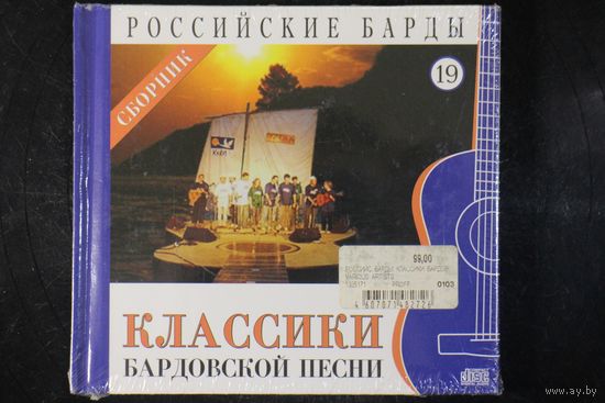 Сборник - Российские Барды 19 (2010, CD)