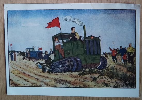 Первыя женская тракторная бригада. Китайский народный лубок. 1958 г. Чистая