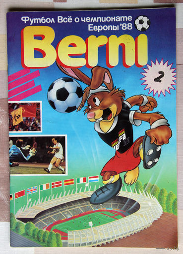 BERNI - Всё о чемпионате Европы'88