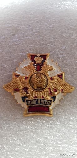 Долг и честь автомобильные войска Россия*