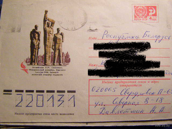 ХМК СССР 1966 Почта Саласпилс ЛАТВИЯ Концлагерь для детей