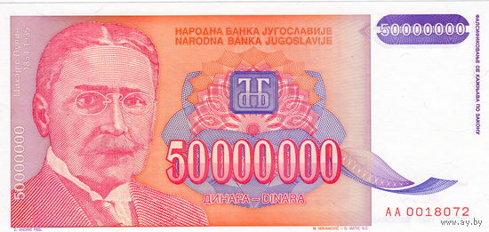 Югославия, 50 млн. динаров, 1993 г., UNC