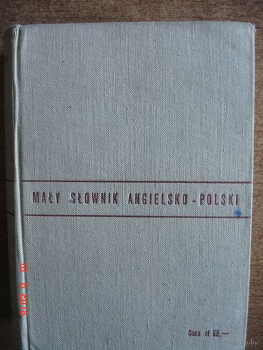 Maly slownik angielsko-polski.  T.Grzebieniowski.  A concise Polish-English dictionary. Warszawa. 1963.  368 стр. 150х110 мм