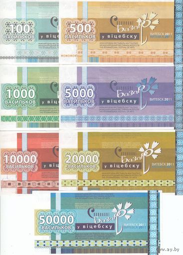 Белоруссия Полный набор 7 банкнот 2011 год Славянский базар (VF-UNC)