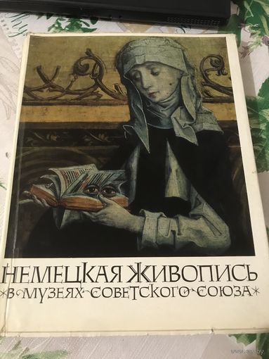 Альбом Немецкая живопись в музеях Советского Союза