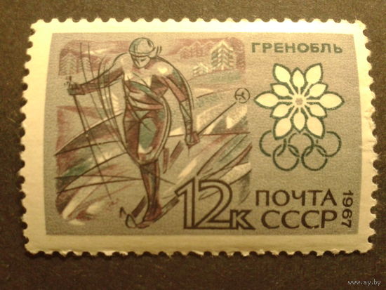 СССР 1967г.лыжи.