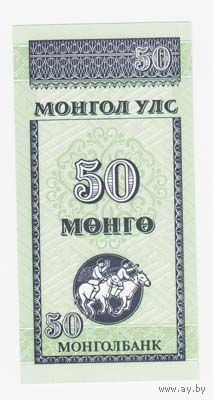 50 Менге 1993 (Монголия) ПРЕСС