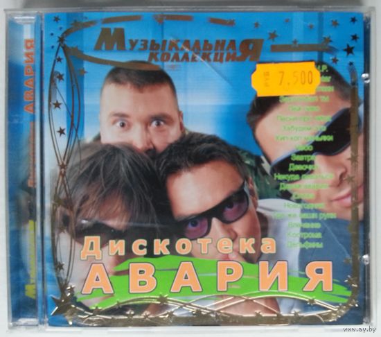 CD Дискотека Авария - Музыкальная Коллекция (2004)