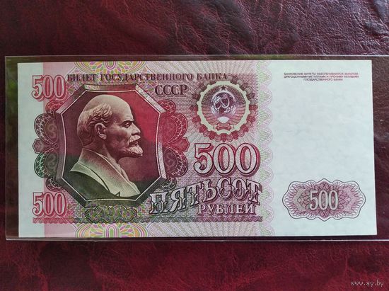 500 рублей 1992 г.