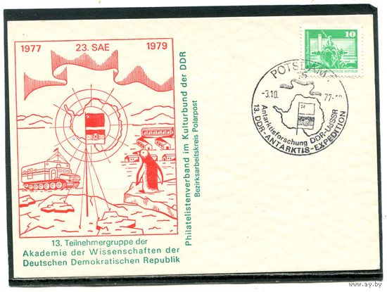 ГДР. ПК с СГ. Совместные исследования ГДР и СССР в Антарктике. Гашение 1977