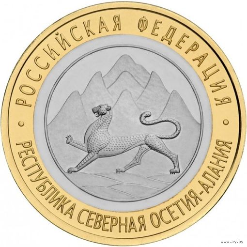 Россия 10 рублей 2013 Республика Северная Осетия-Алания UNC