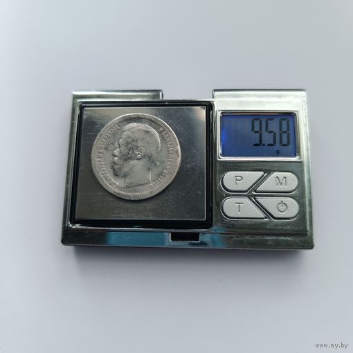 50 копеек 1897 года (*). Серебро 900. Монета не чищена. 279