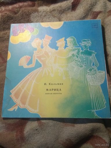 Кальман "Марица" Оперетта. 2 LP.