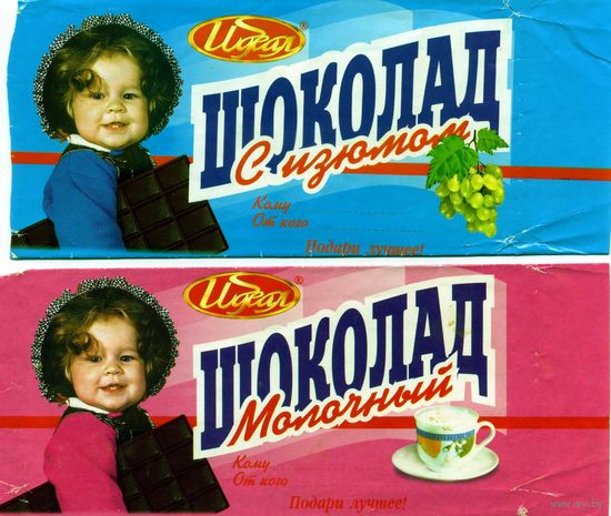 Упаковка шоколада Идеал Беларусь 2001